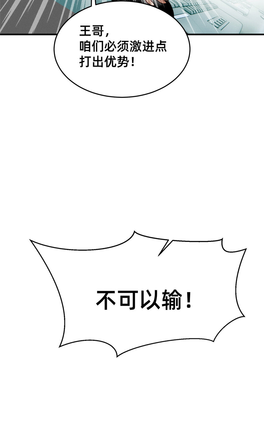 《每天被迫和大佬谈恋爱》76 换我来 第11页