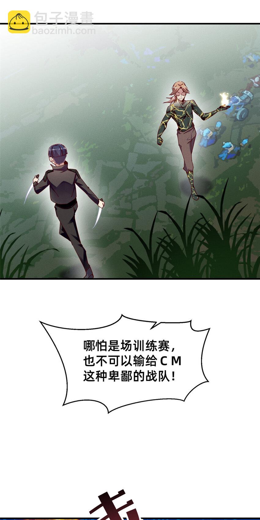 《每天被迫和大佬谈恋爱》76 换我来 第12页