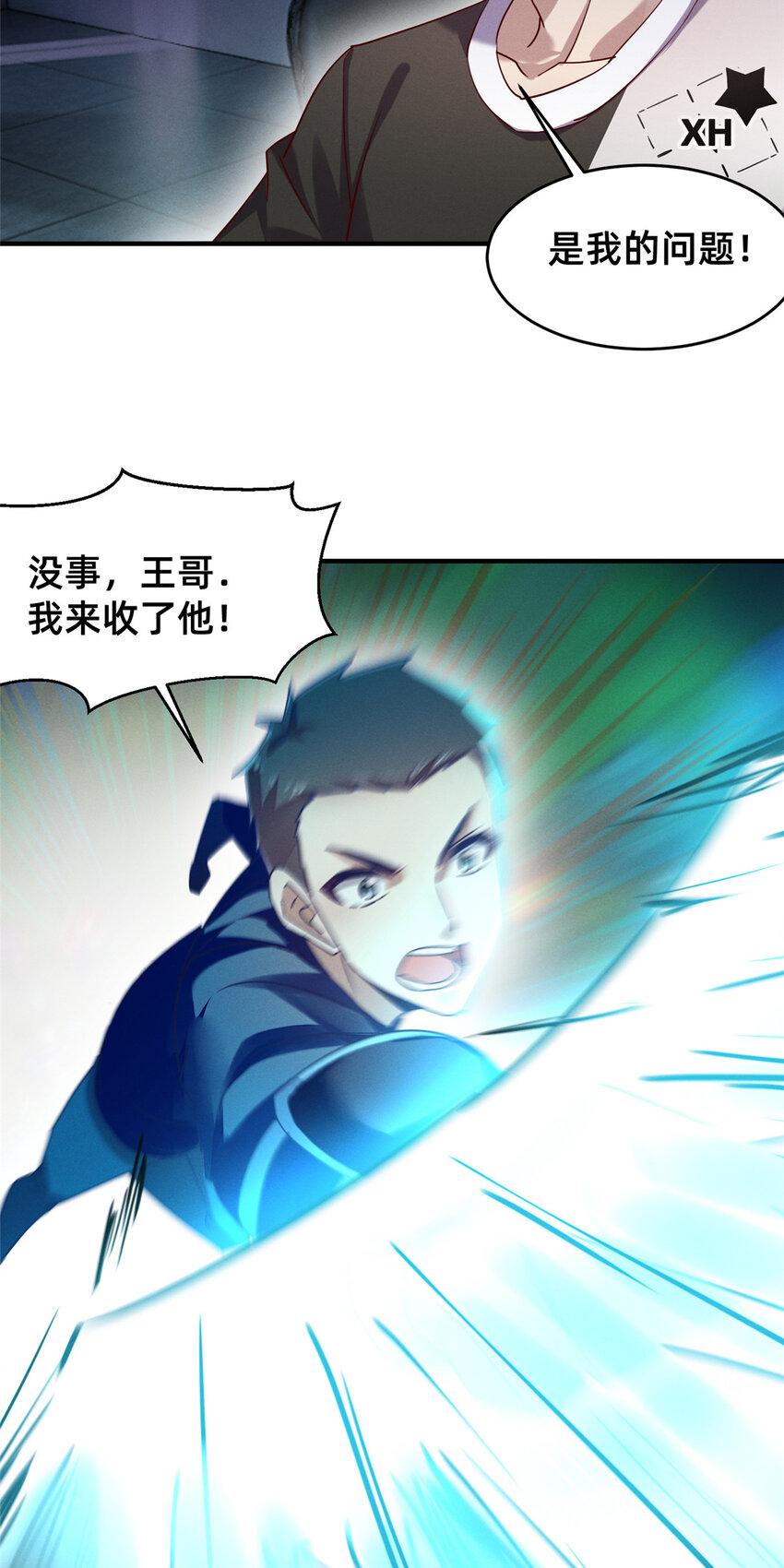 《每天被迫和大佬谈恋爱》76 换我来 第14页