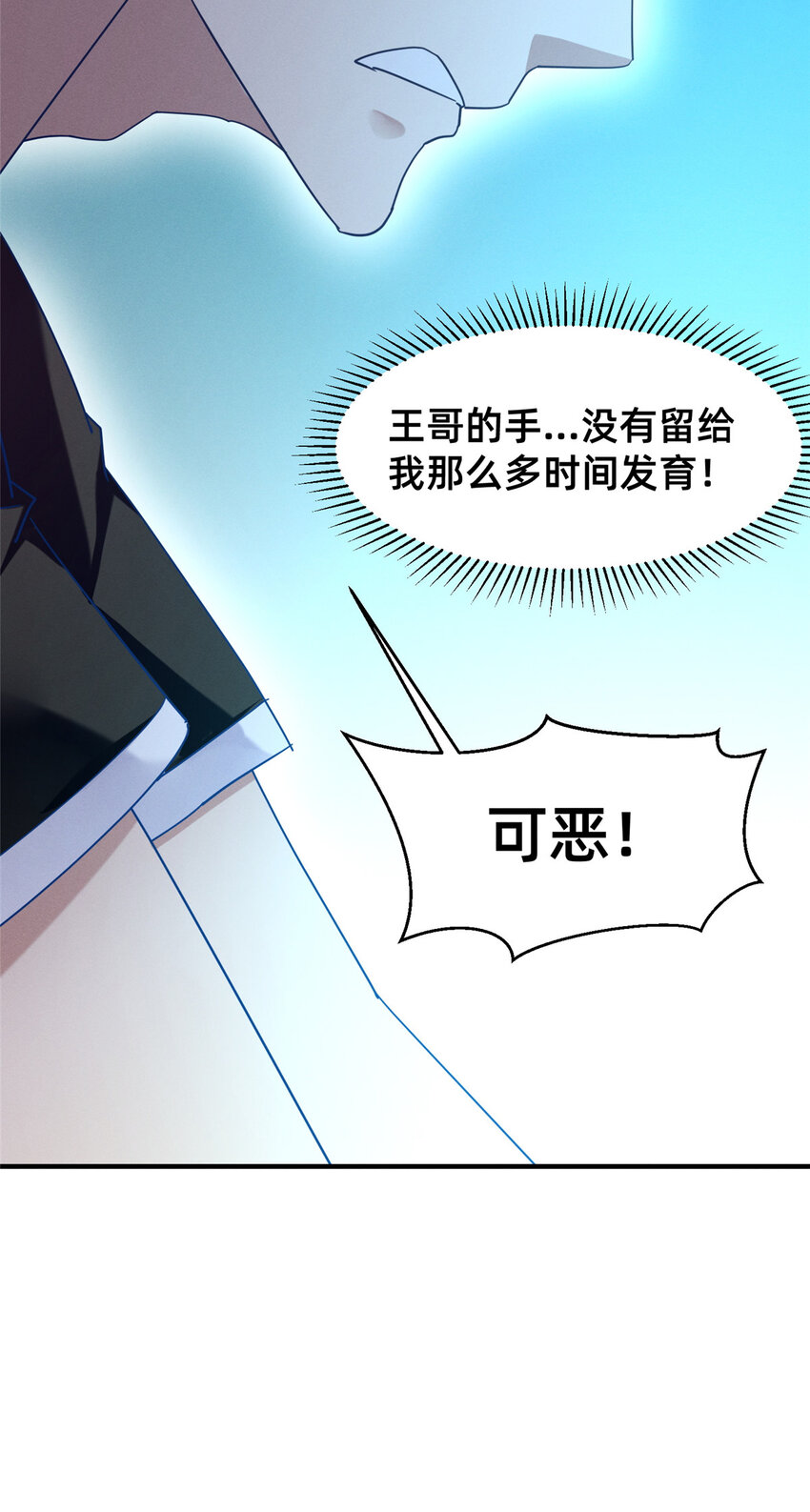 《每天被迫和大佬谈恋爱》76 换我来 第20页