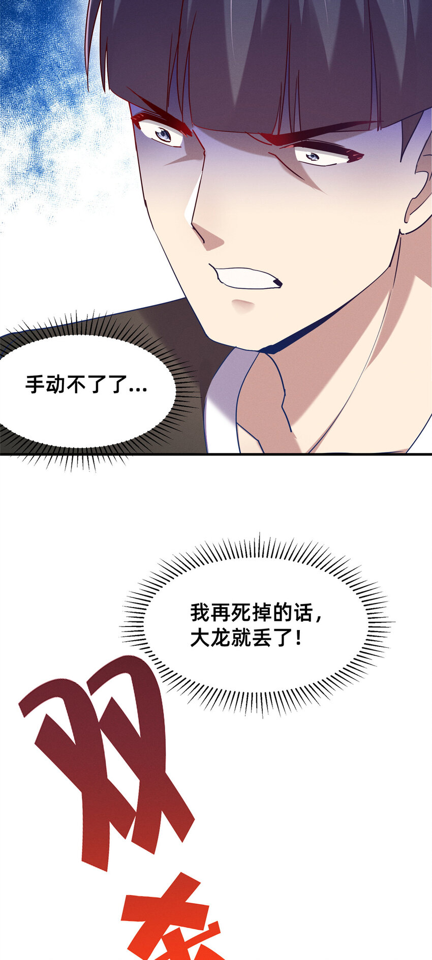 《每天被迫和大佬谈恋爱》76 换我来 第26页