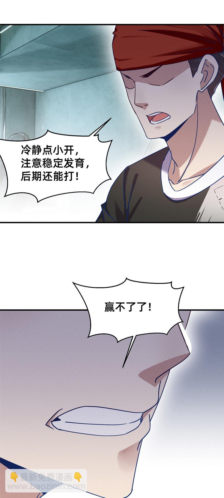 《每天被迫和大佬谈恋爱》76 换我来 第28页