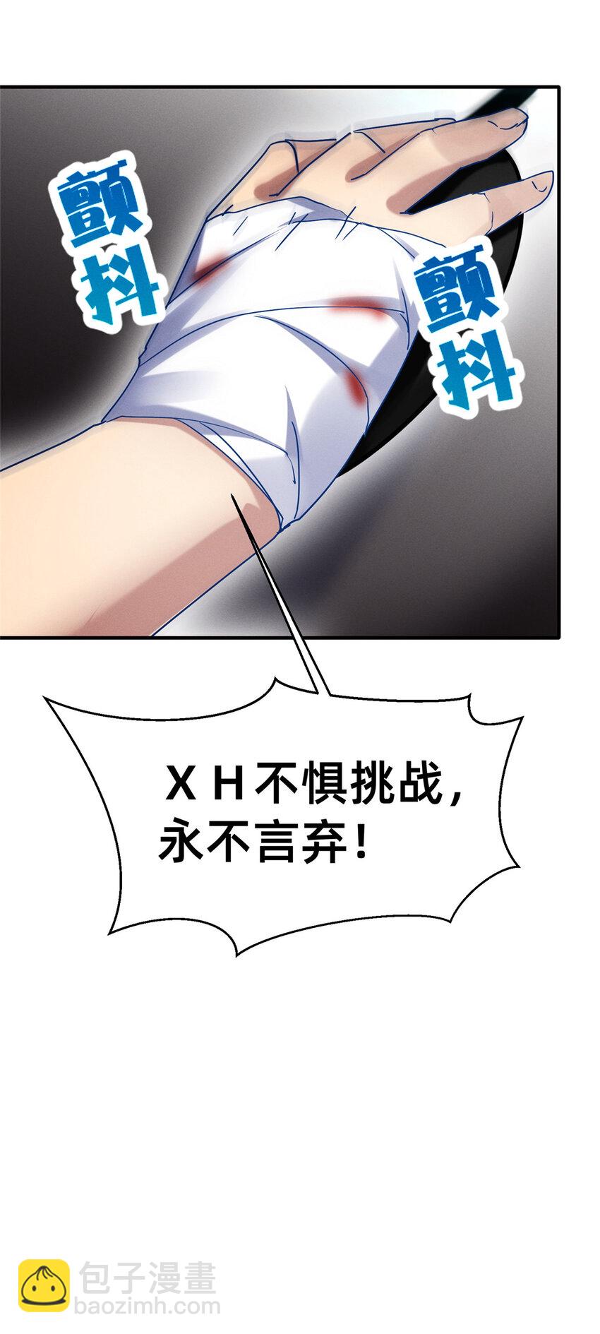 《每天被迫和大佬谈恋爱》76 换我来 第33页