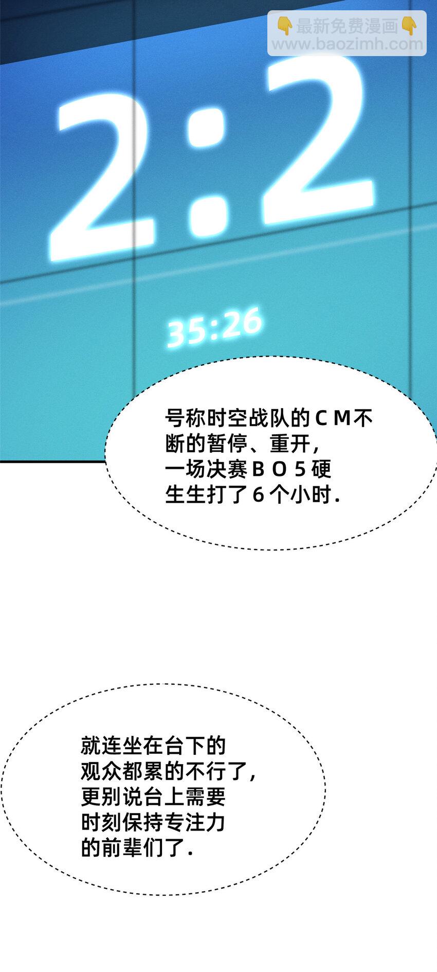 《每天被迫和大佬谈恋爱》76 换我来 第3页