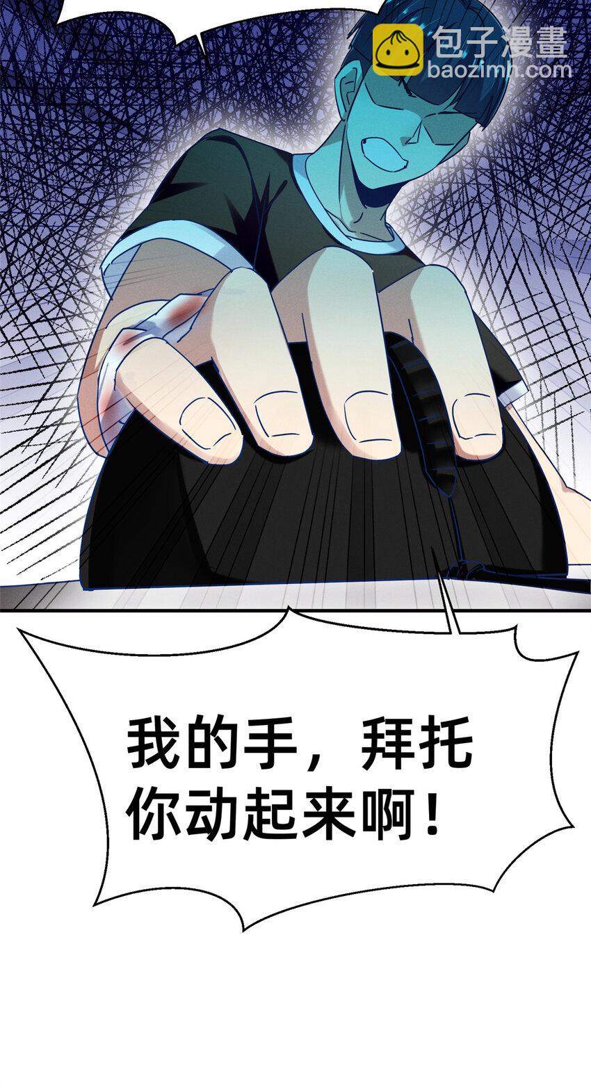 《每天被迫和大佬谈恋爱》76 换我来 第40页