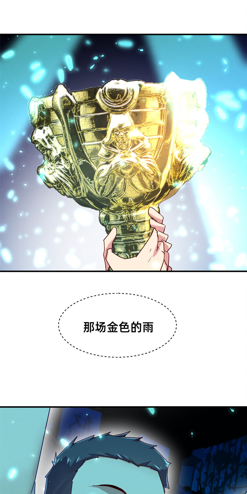 《每天被迫和大佬谈恋爱》76 换我来 第5页