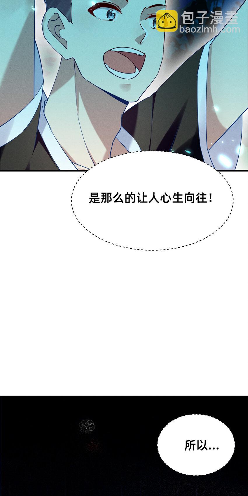 《每天被迫和大佬谈恋爱》76 换我来 第6页