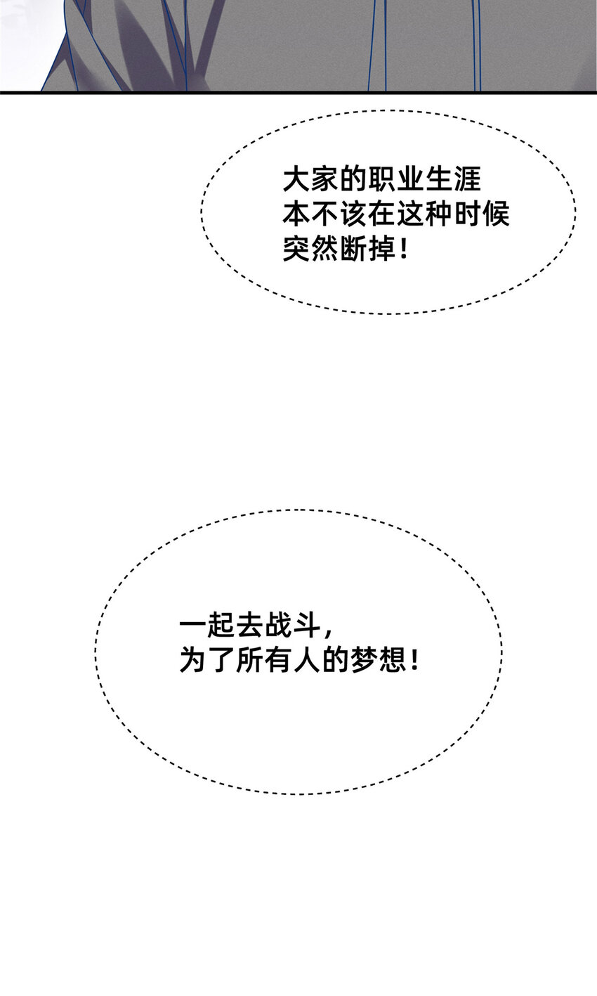 《每天被迫和大佬谈恋爱》76 换我来 第9页