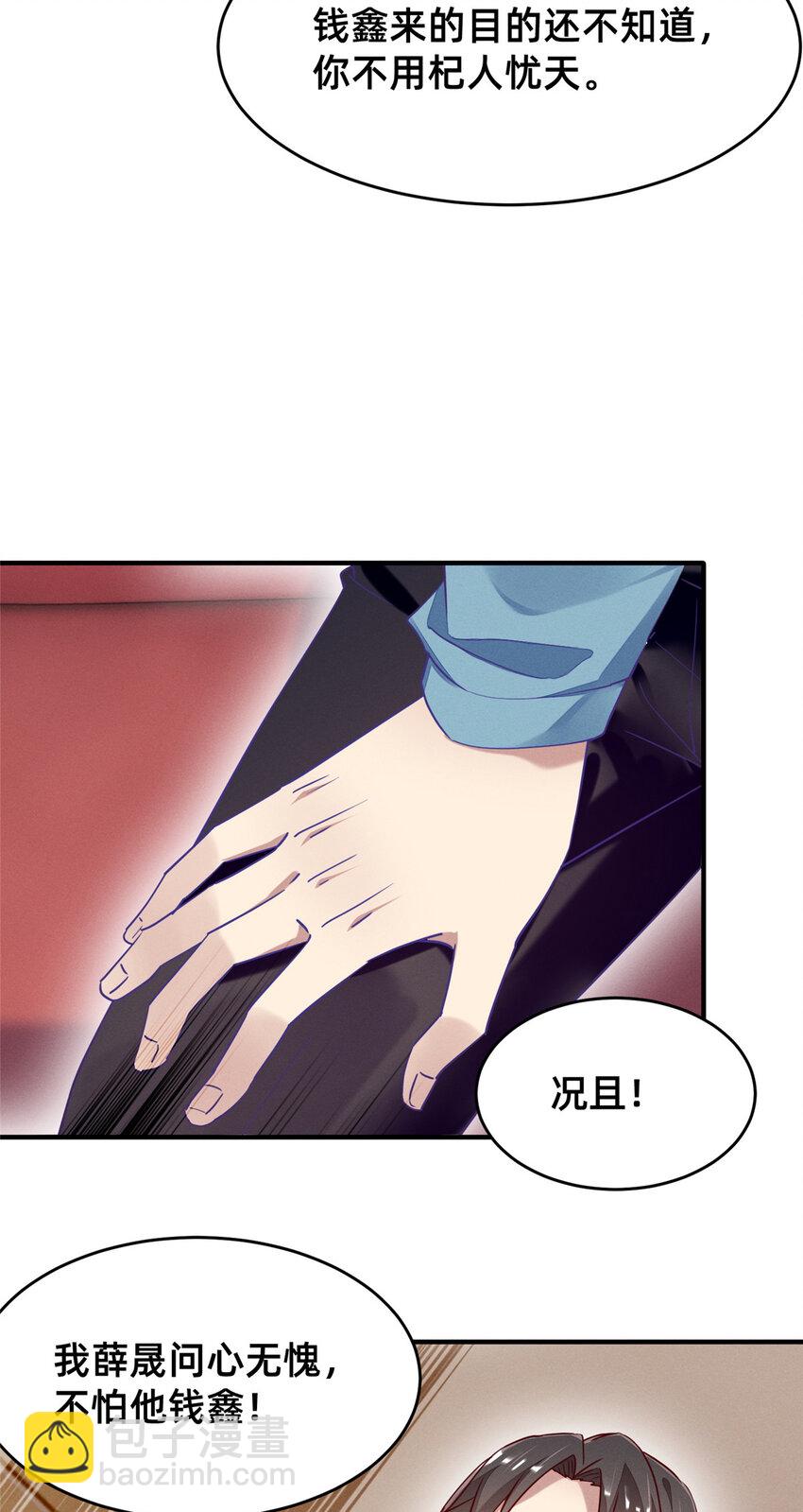《每天被迫和大佬谈恋爱》80 我会保护好小向的 第10页