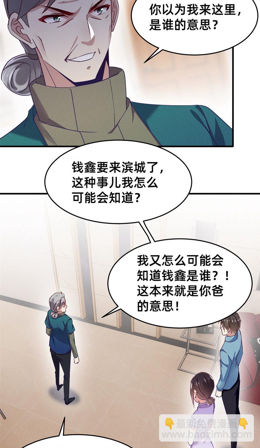 《每天被迫和大佬谈恋爱》80 我会保护好小向的 第23页