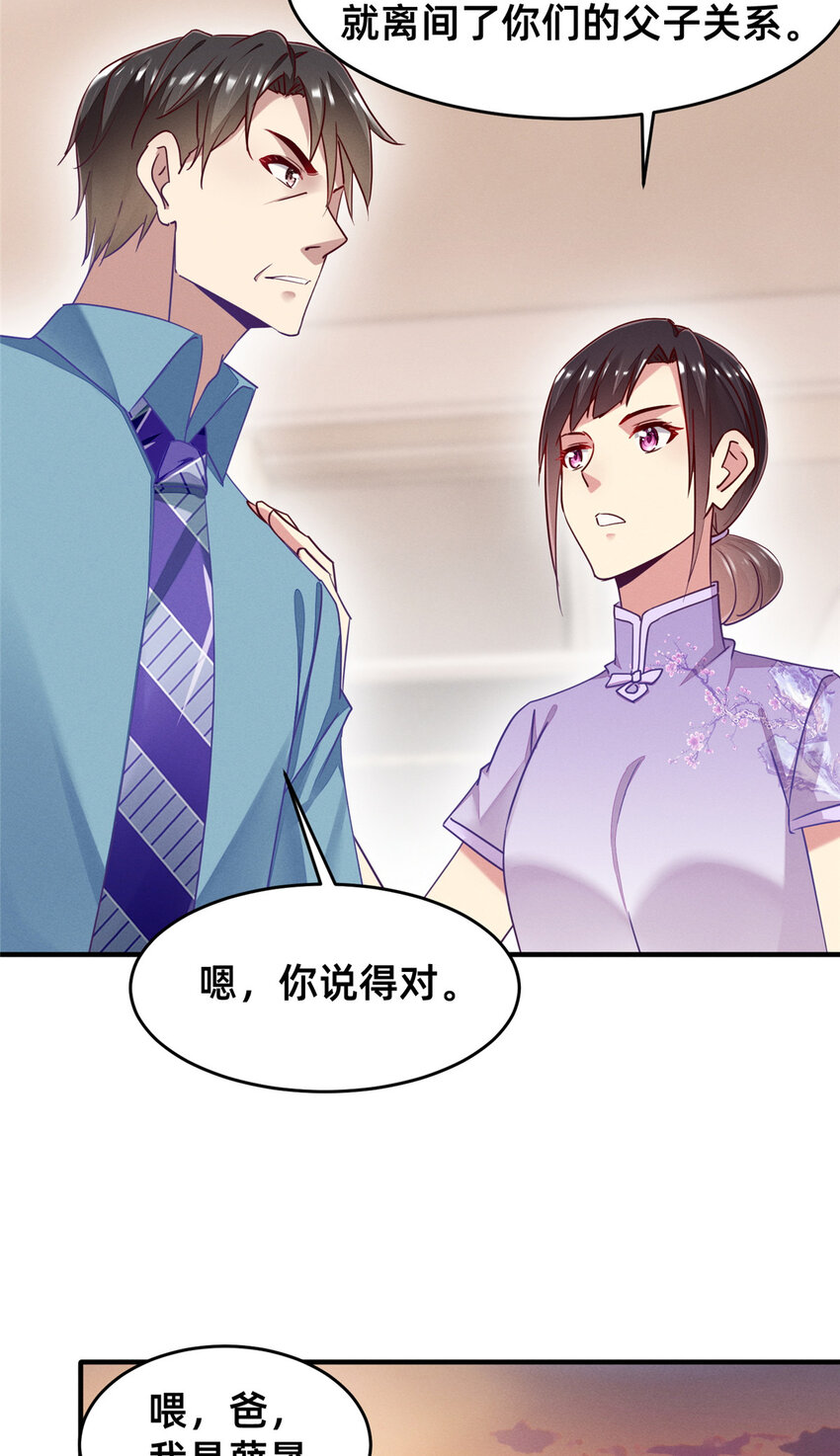 《每天被迫和大佬谈恋爱》80 我会保护好小向的 第27页