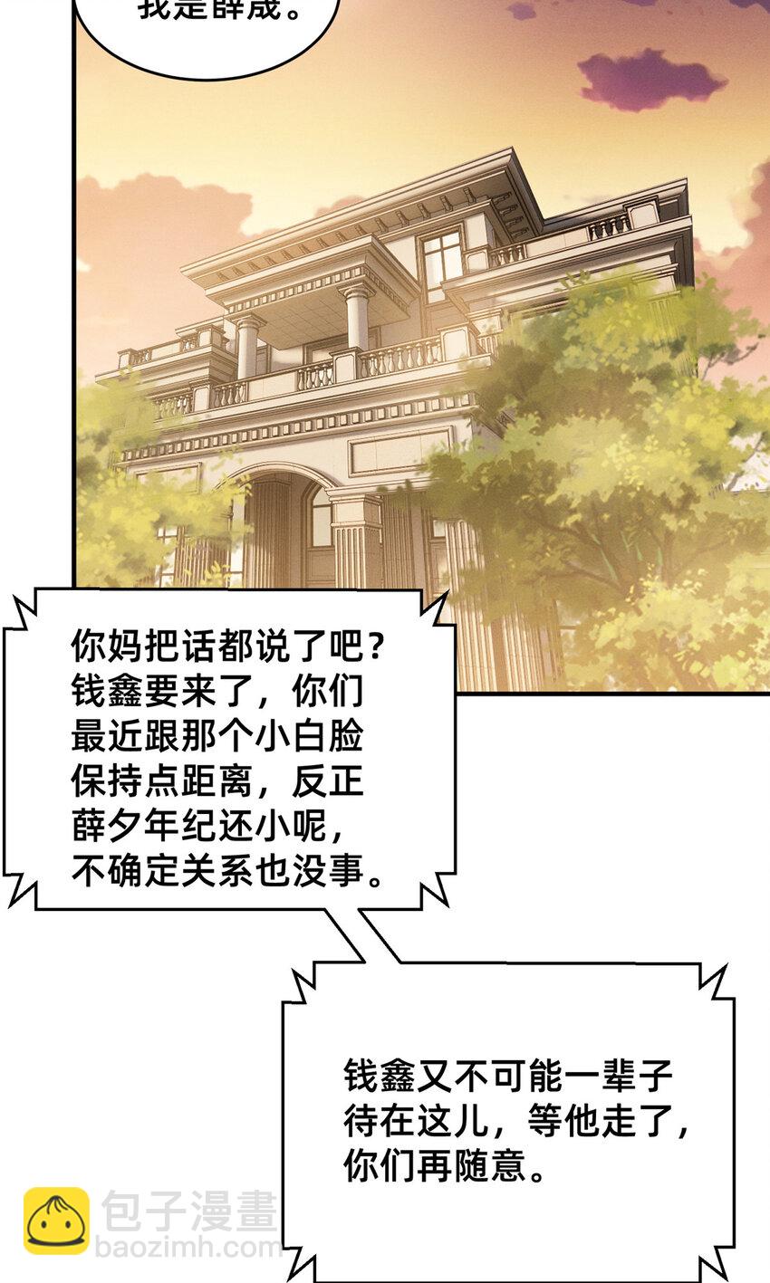 《每天被迫和大佬谈恋爱》80 我会保护好小向的 第28页