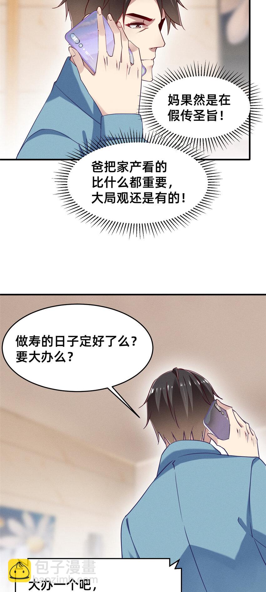 《每天被迫和大佬谈恋爱》80 我会保护好小向的 第31页