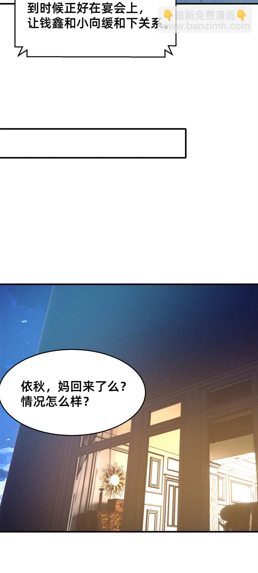 《每天被迫和大佬谈恋爱》80 我会保护好小向的 第32页