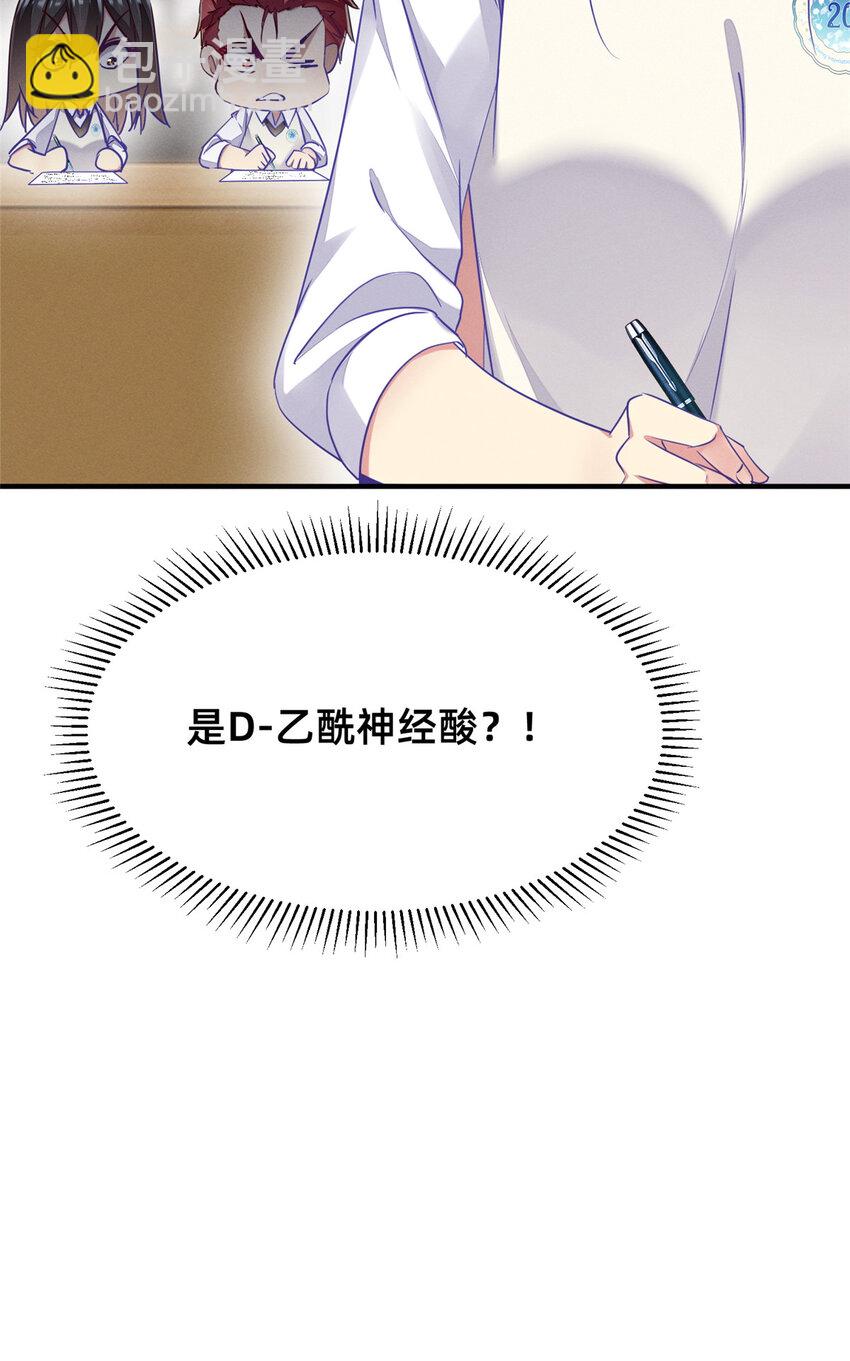 《每天被迫和大佬谈恋爱》80 我会保护好小向的 第43页