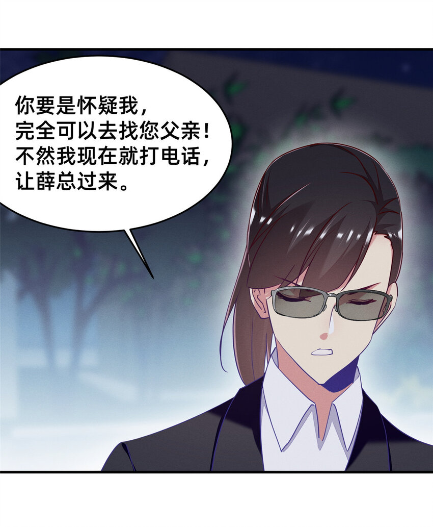 《每天被迫和大佬谈恋爱》83 我不是只会谈恋爱 第18页
