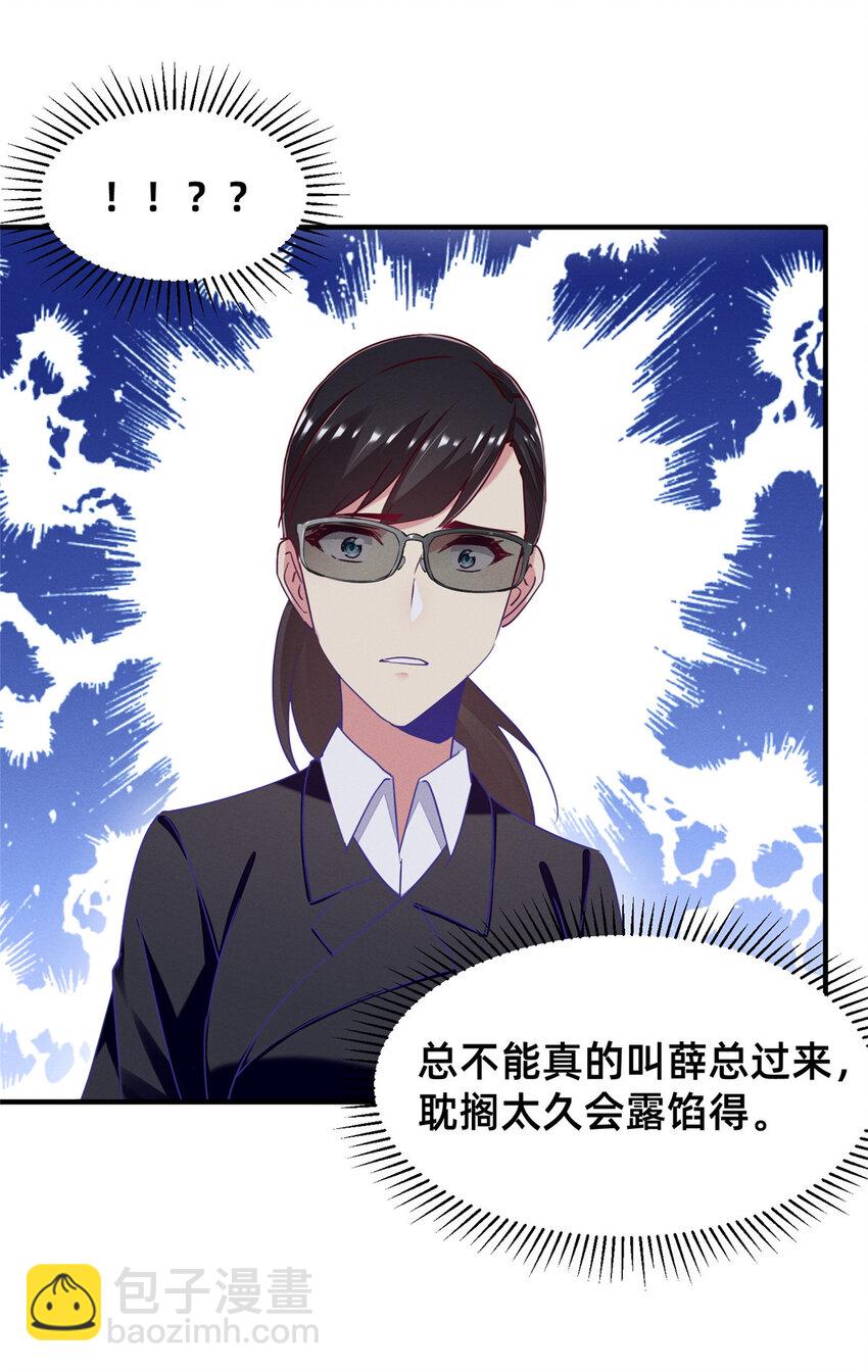 《每天被迫和大佬谈恋爱》83 我不是只会谈恋爱 第20页