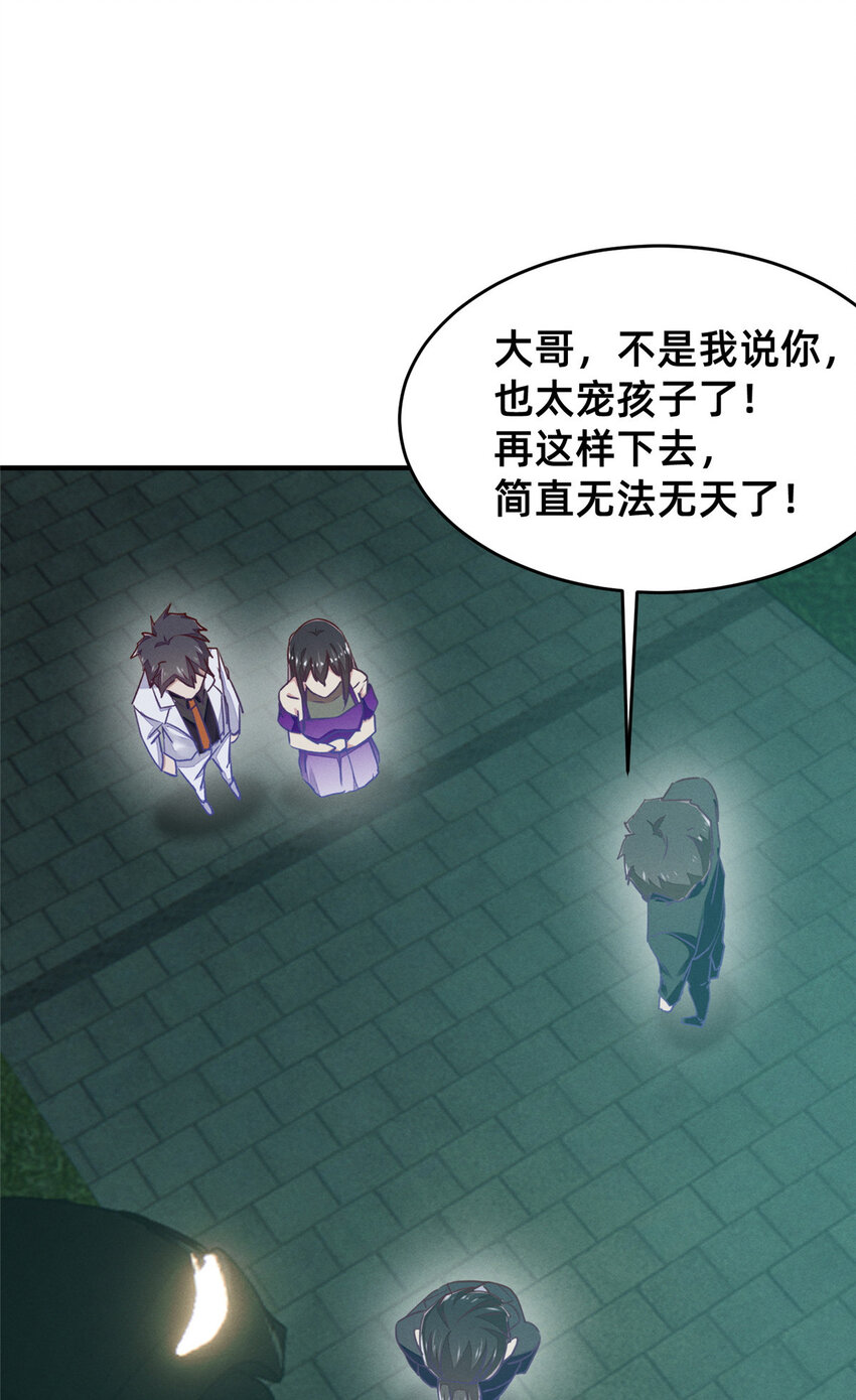 《每天被迫和大佬谈恋爱》83 我不是只会谈恋爱 第24页