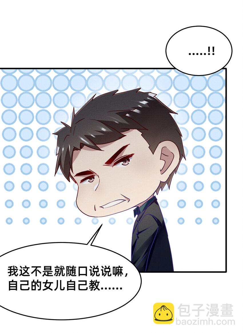 《每天被迫和大佬谈恋爱》83 我不是只会谈恋爱 第27页