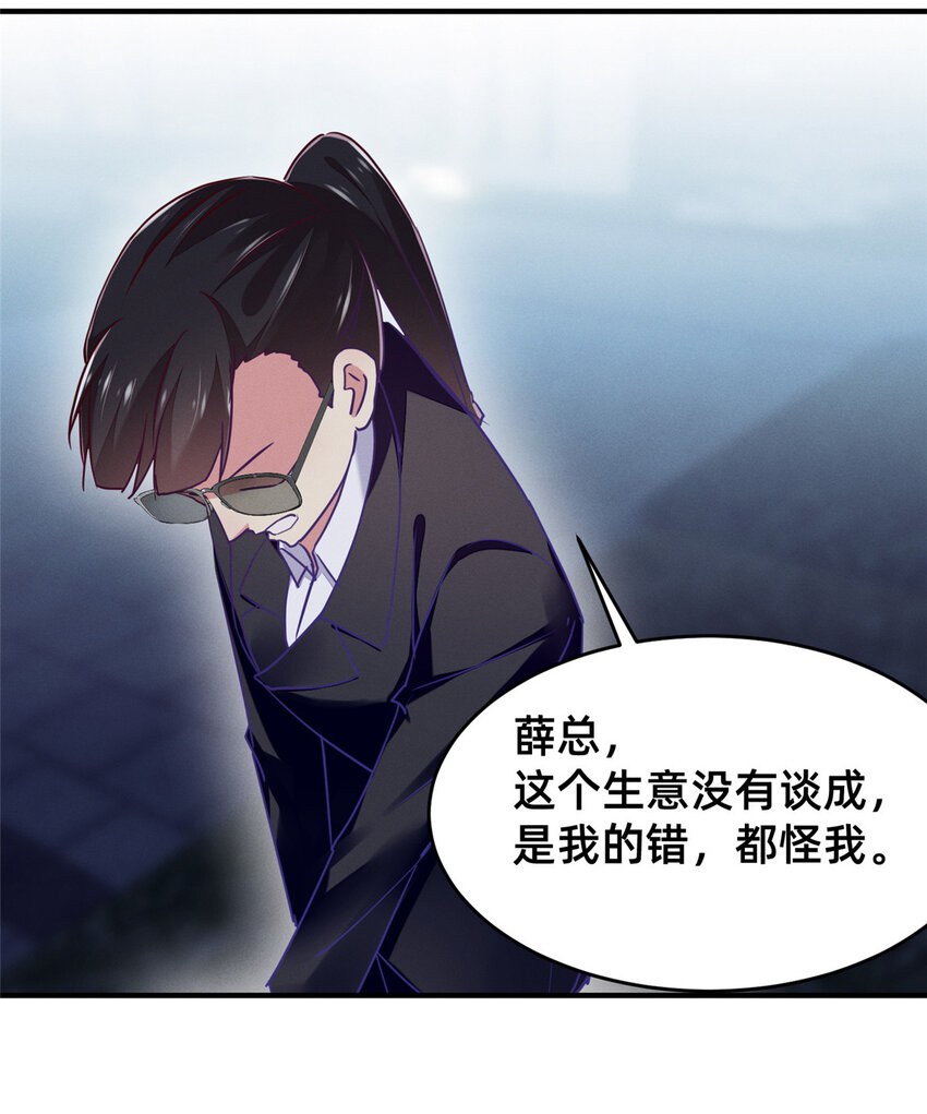 《每天被迫和大佬谈恋爱》83 我不是只会谈恋爱 第29页