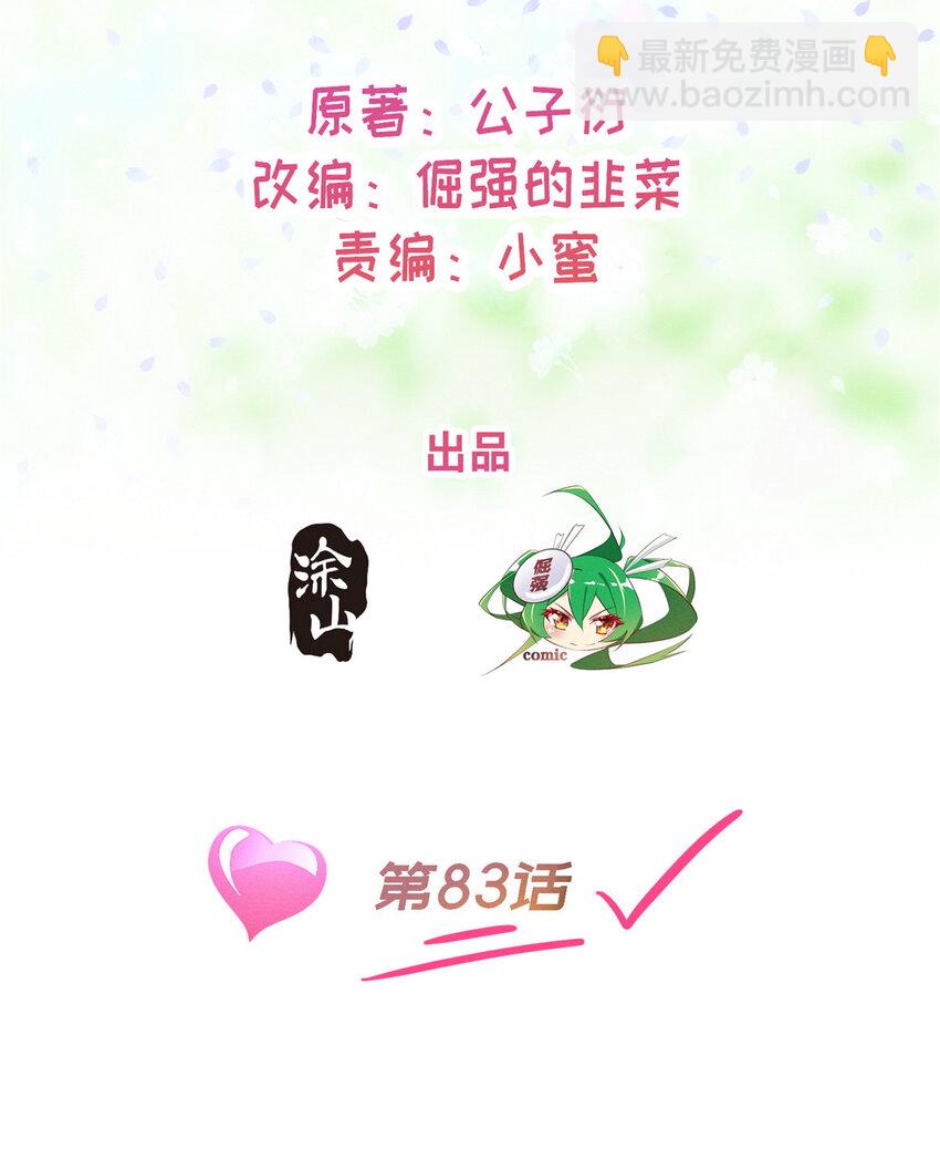 《每天被迫和大佬谈恋爱》83 我不是只会谈恋爱 第2页