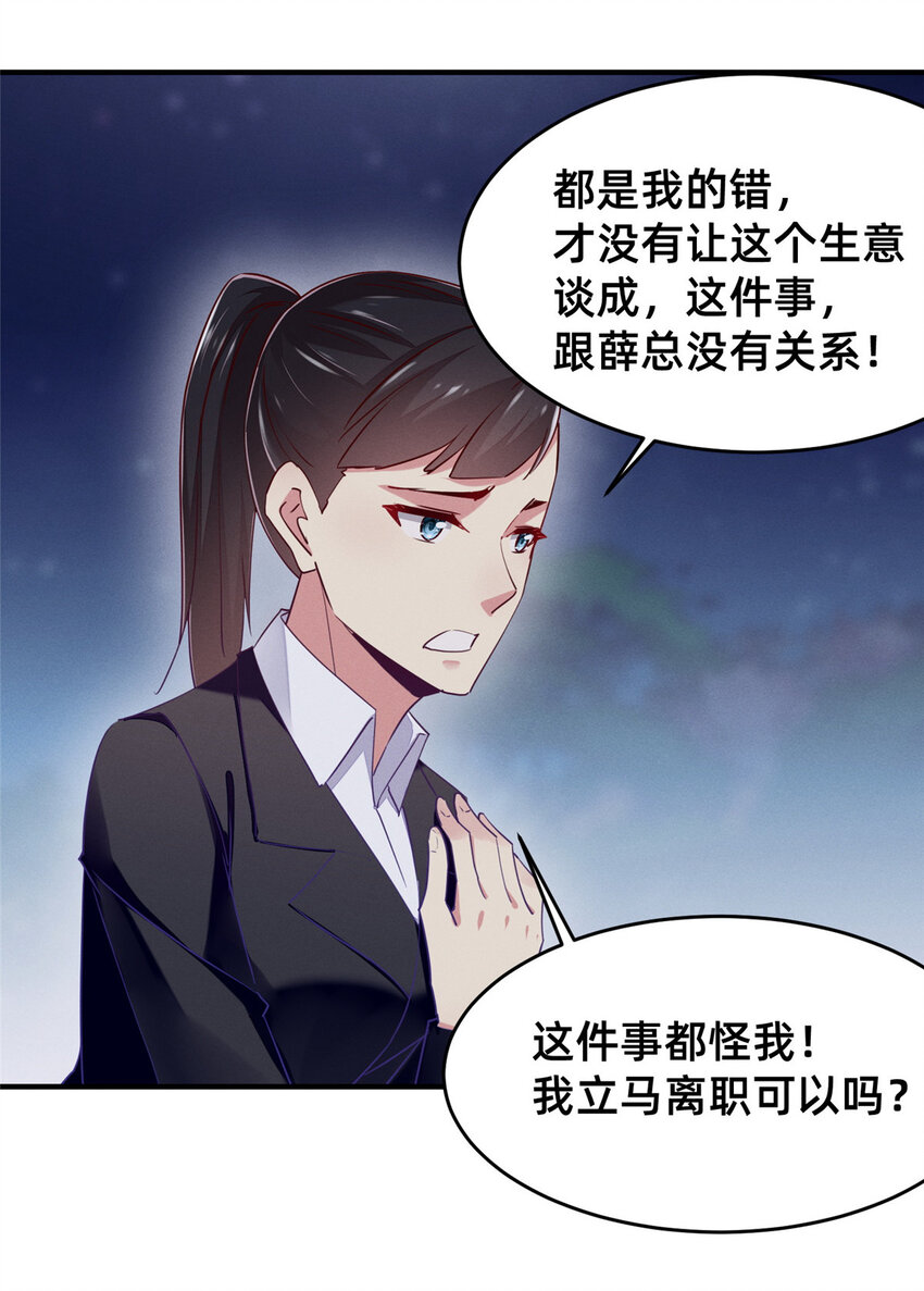 《每天被迫和大佬谈恋爱》83 我不是只会谈恋爱 第34页