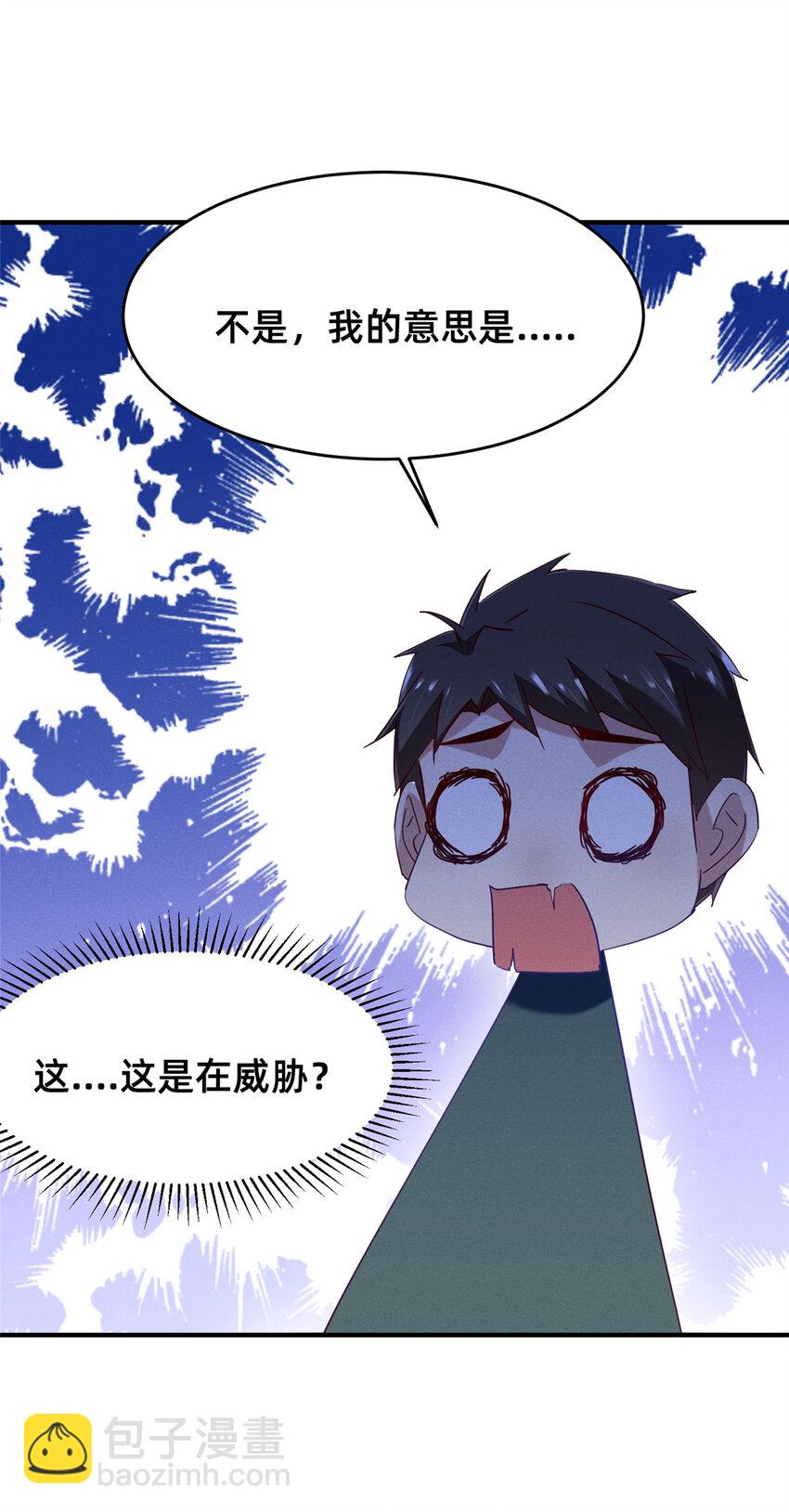 《每天被迫和大佬谈恋爱》85 跳梁小丑 第16页
