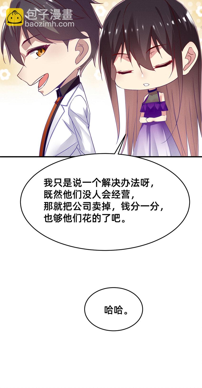 《每天被迫和大佬谈恋爱》85 跳梁小丑 第18页