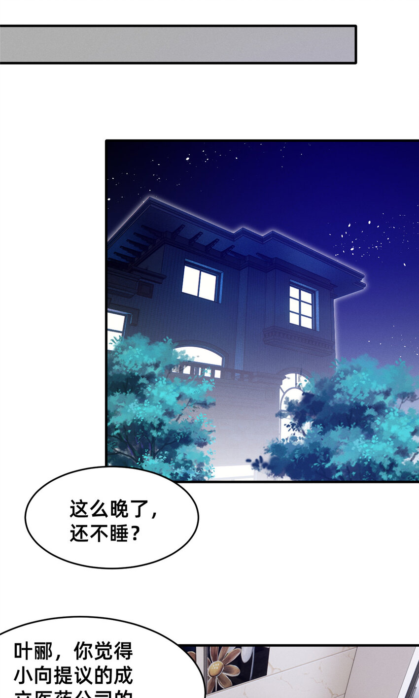 《每天被迫和大佬谈恋爱》85 跳梁小丑 第19页
