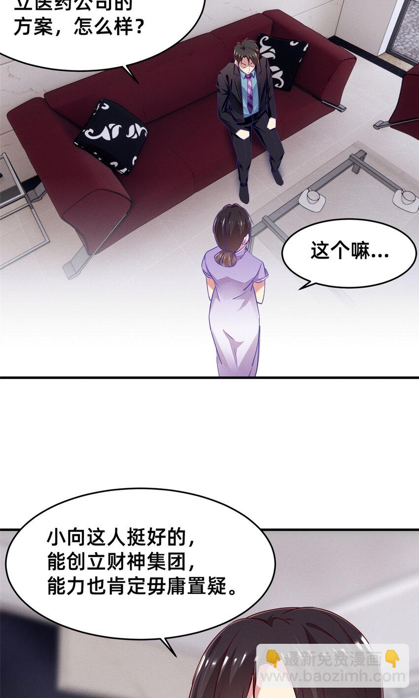 《每天被迫和大佬谈恋爱》85 跳梁小丑 第20页