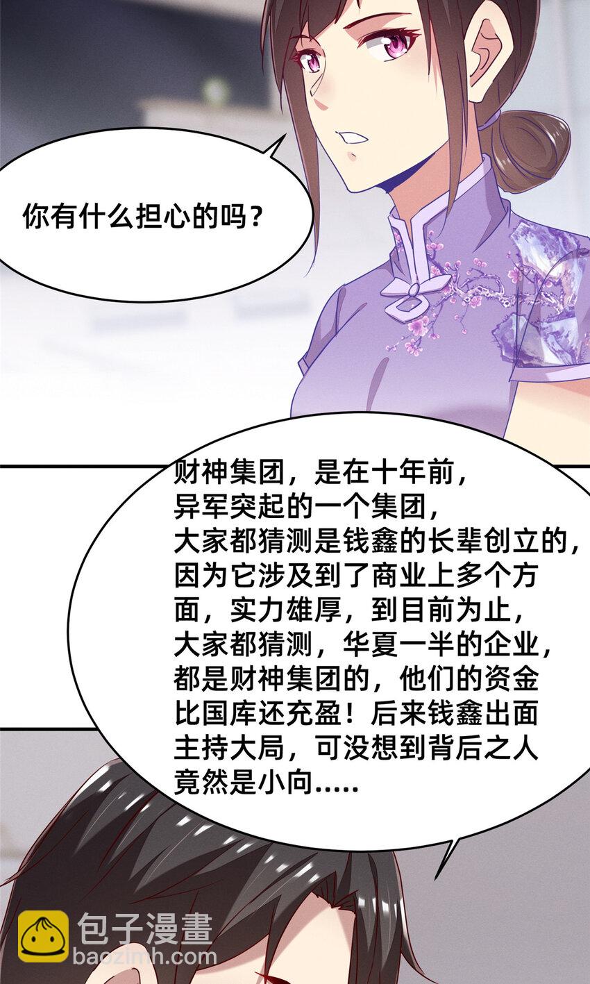 《每天被迫和大佬谈恋爱》85 跳梁小丑 第21页
