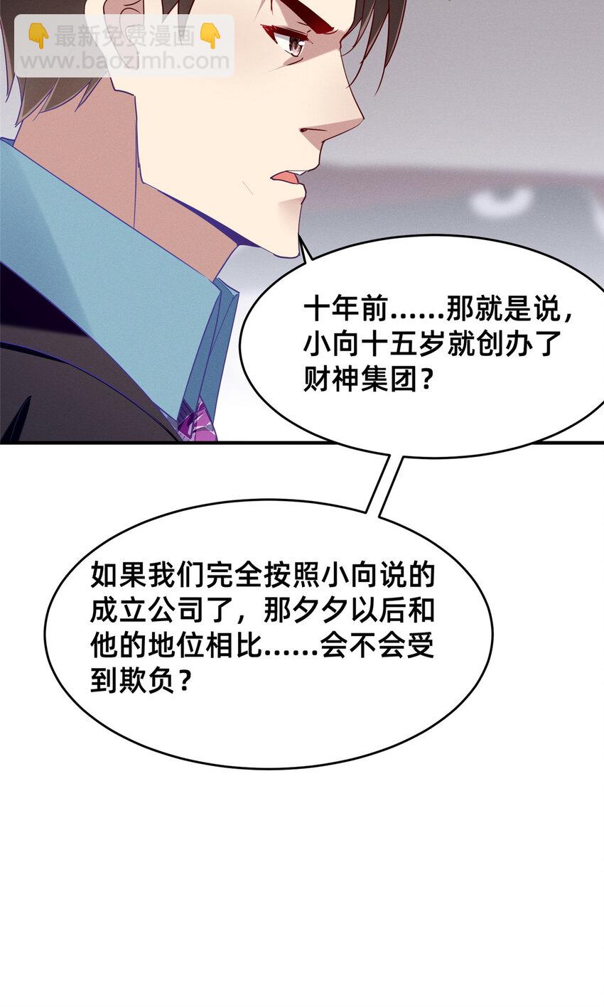 《每天被迫和大佬谈恋爱》85 跳梁小丑 第22页