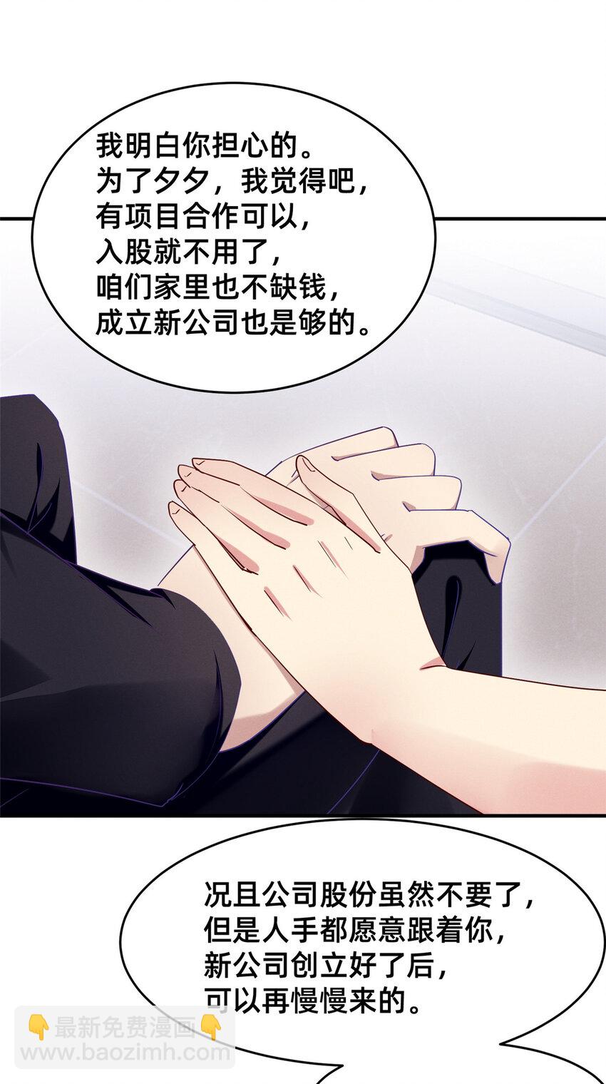《每天被迫和大佬谈恋爱》85 跳梁小丑 第23页