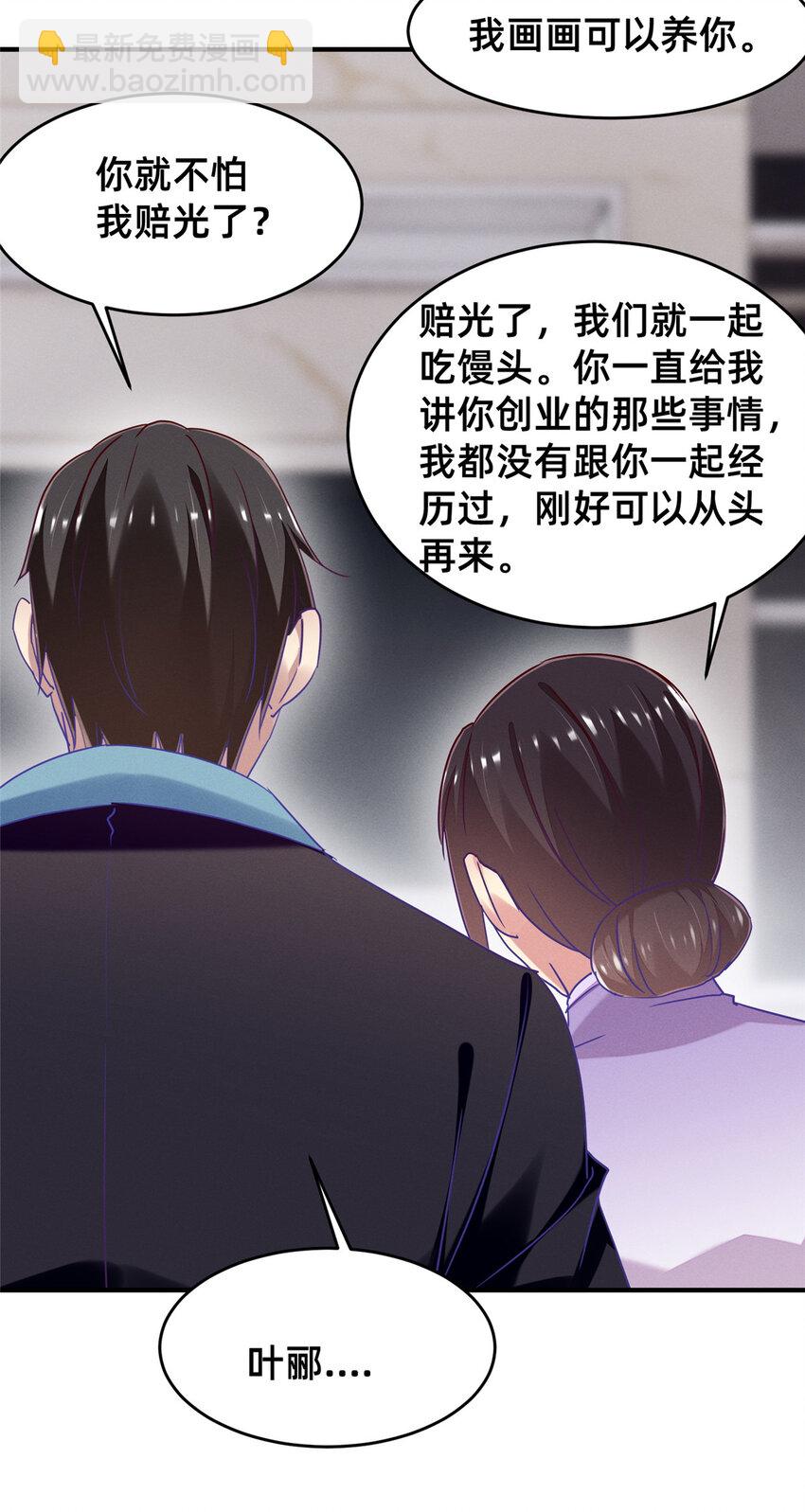 《每天被迫和大佬谈恋爱》85 跳梁小丑 第24页