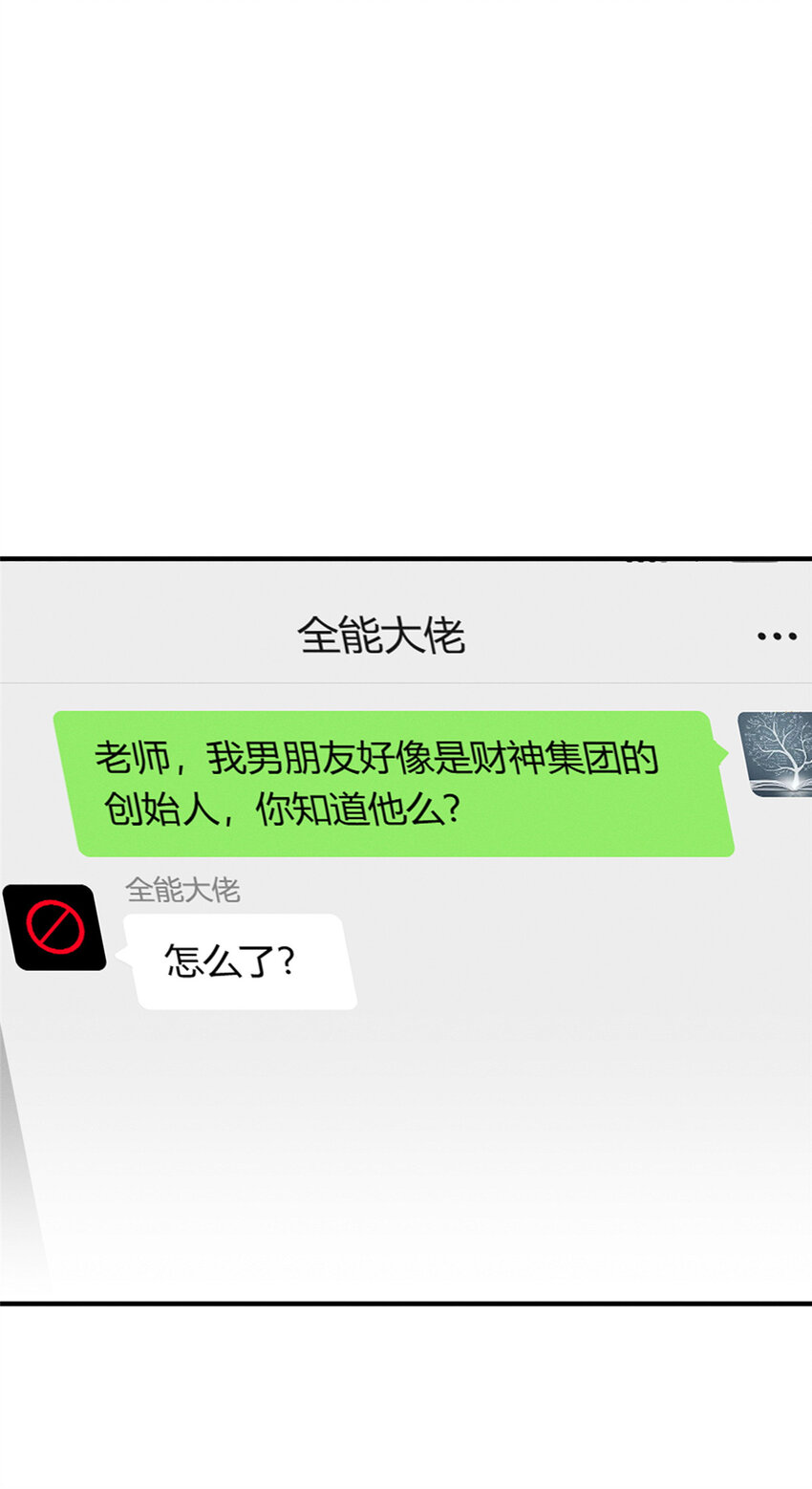《每天被迫和大佬谈恋爱》85 跳梁小丑 第26页