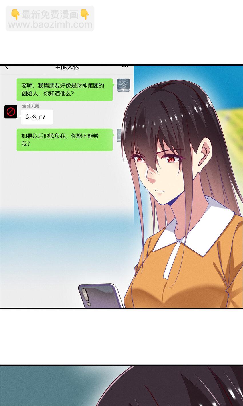 《每天被迫和大佬谈恋爱》85 跳梁小丑 第27页