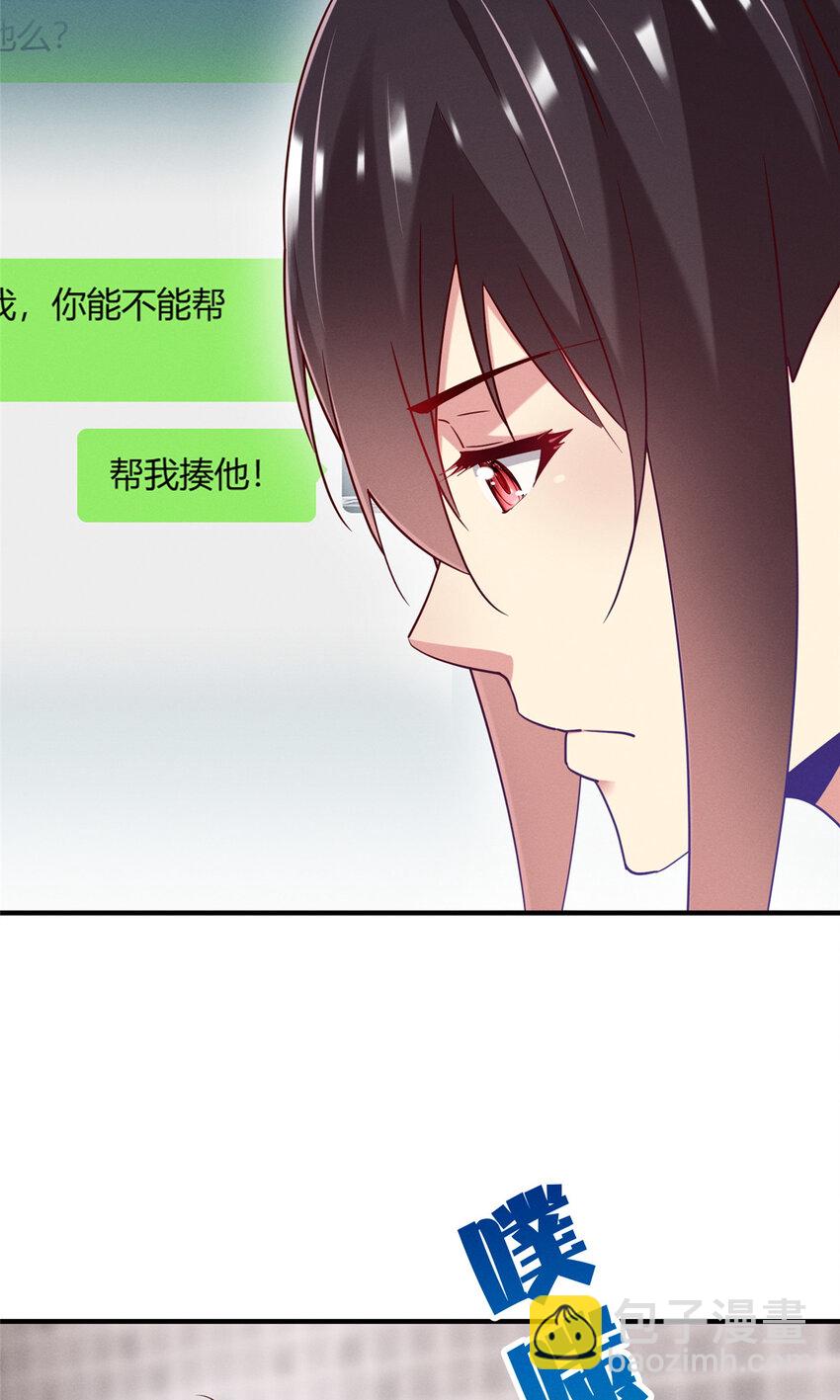 《每天被迫和大佬谈恋爱》85 跳梁小丑 第28页