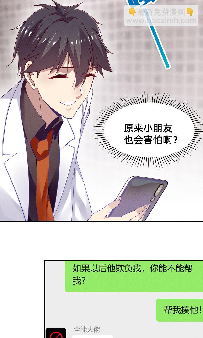 《每天被迫和大佬谈恋爱》85 跳梁小丑 第29页