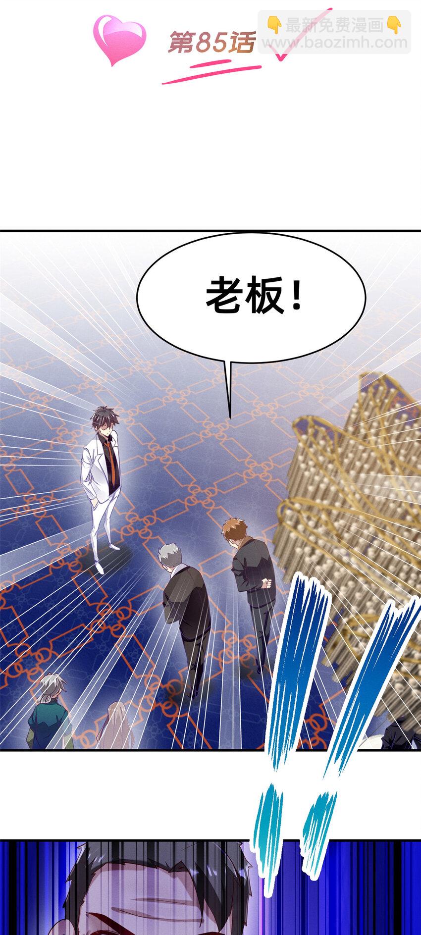 《每天被迫和大佬谈恋爱》85 跳梁小丑 第2页