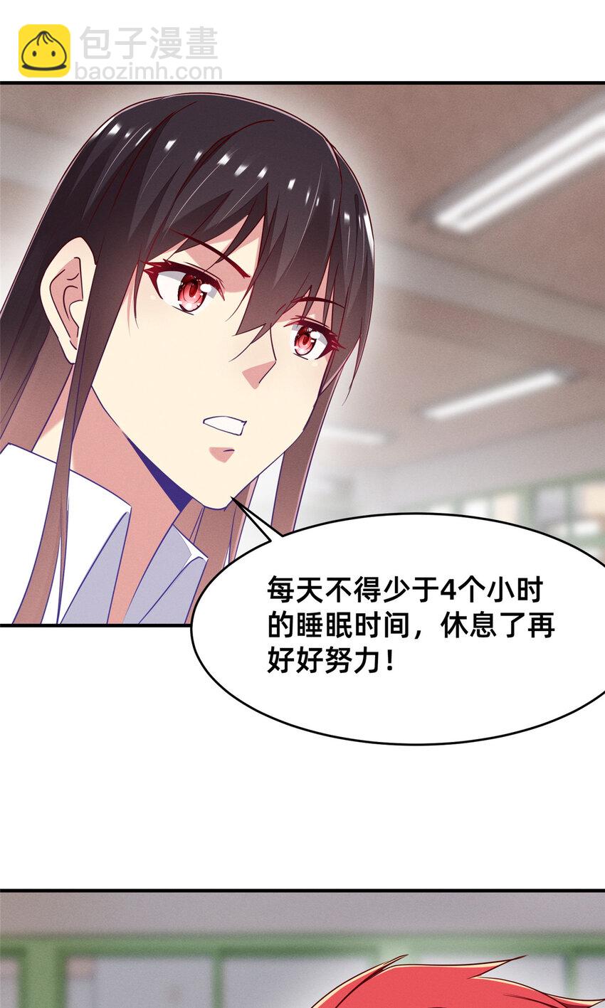《每天被迫和大佬谈恋爱》85 跳梁小丑 第35页
