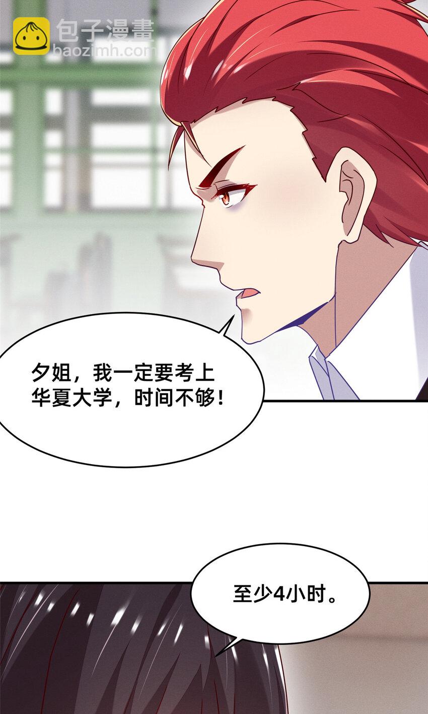 《每天被迫和大佬谈恋爱》85 跳梁小丑 第36页