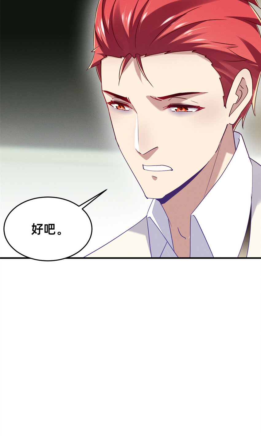《每天被迫和大佬谈恋爱》85 跳梁小丑 第38页