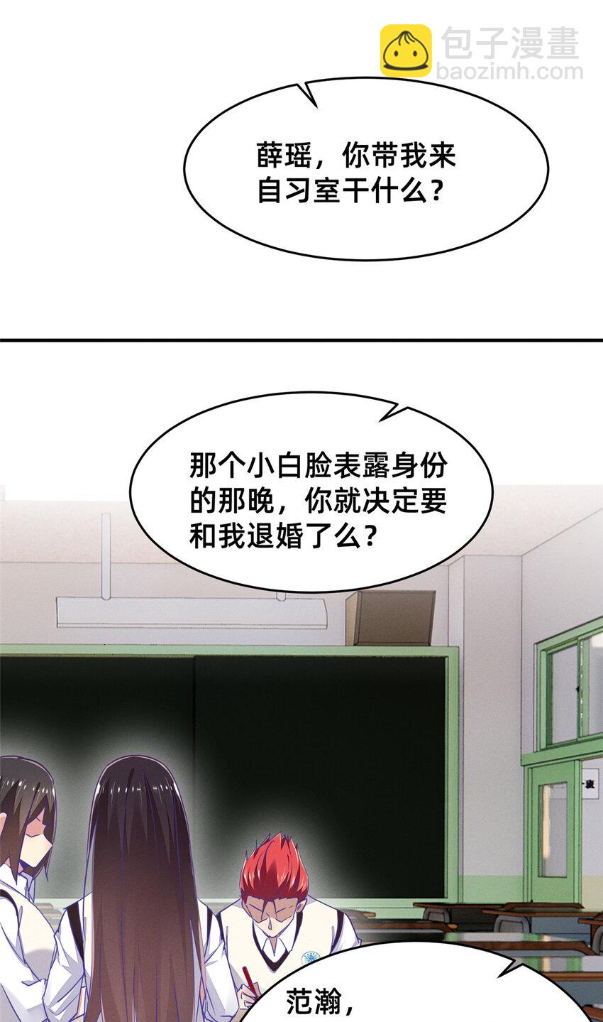 《每天被迫和大佬谈恋爱》85 跳梁小丑 第39页