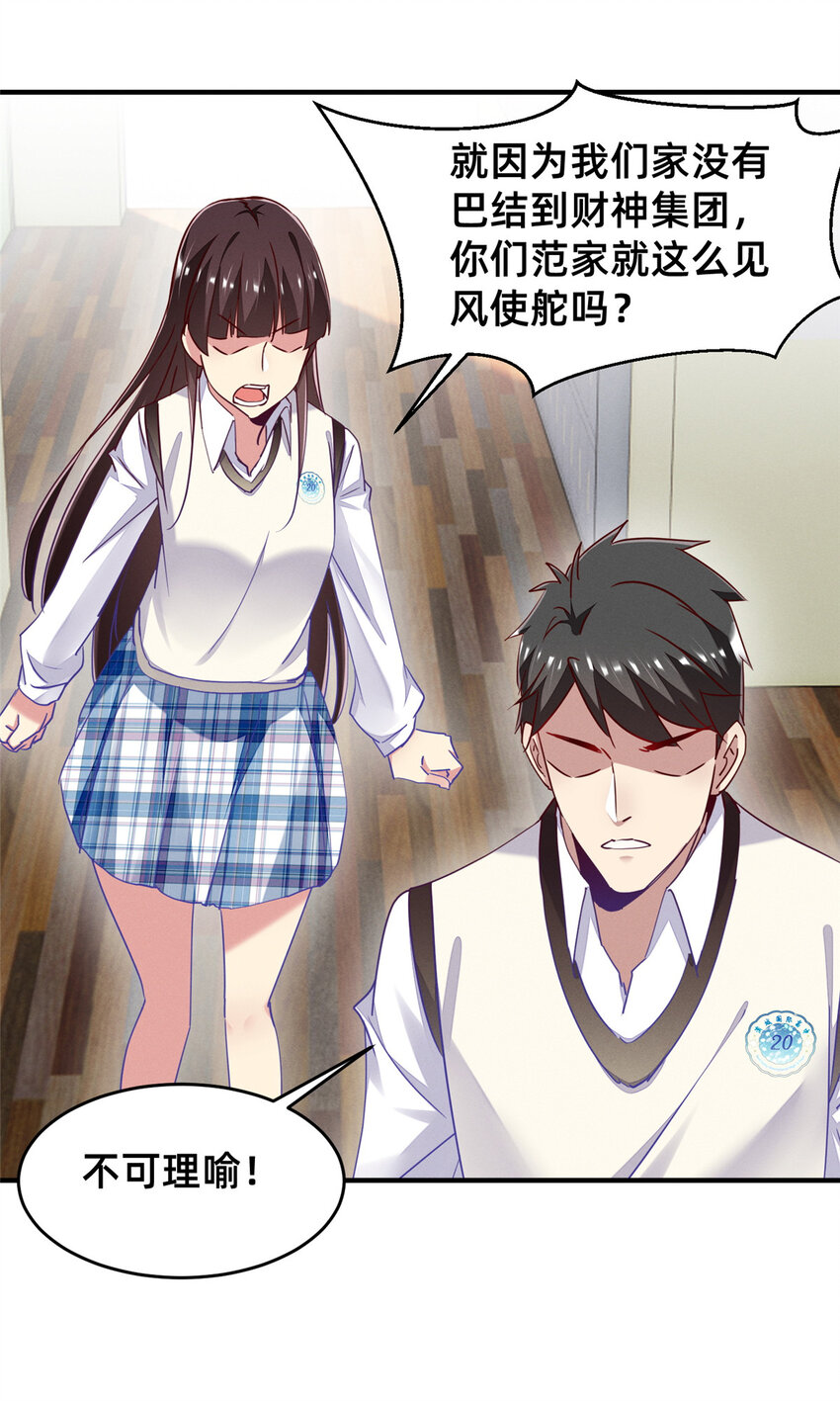 《每天被迫和大佬谈恋爱》85 跳梁小丑 第43页