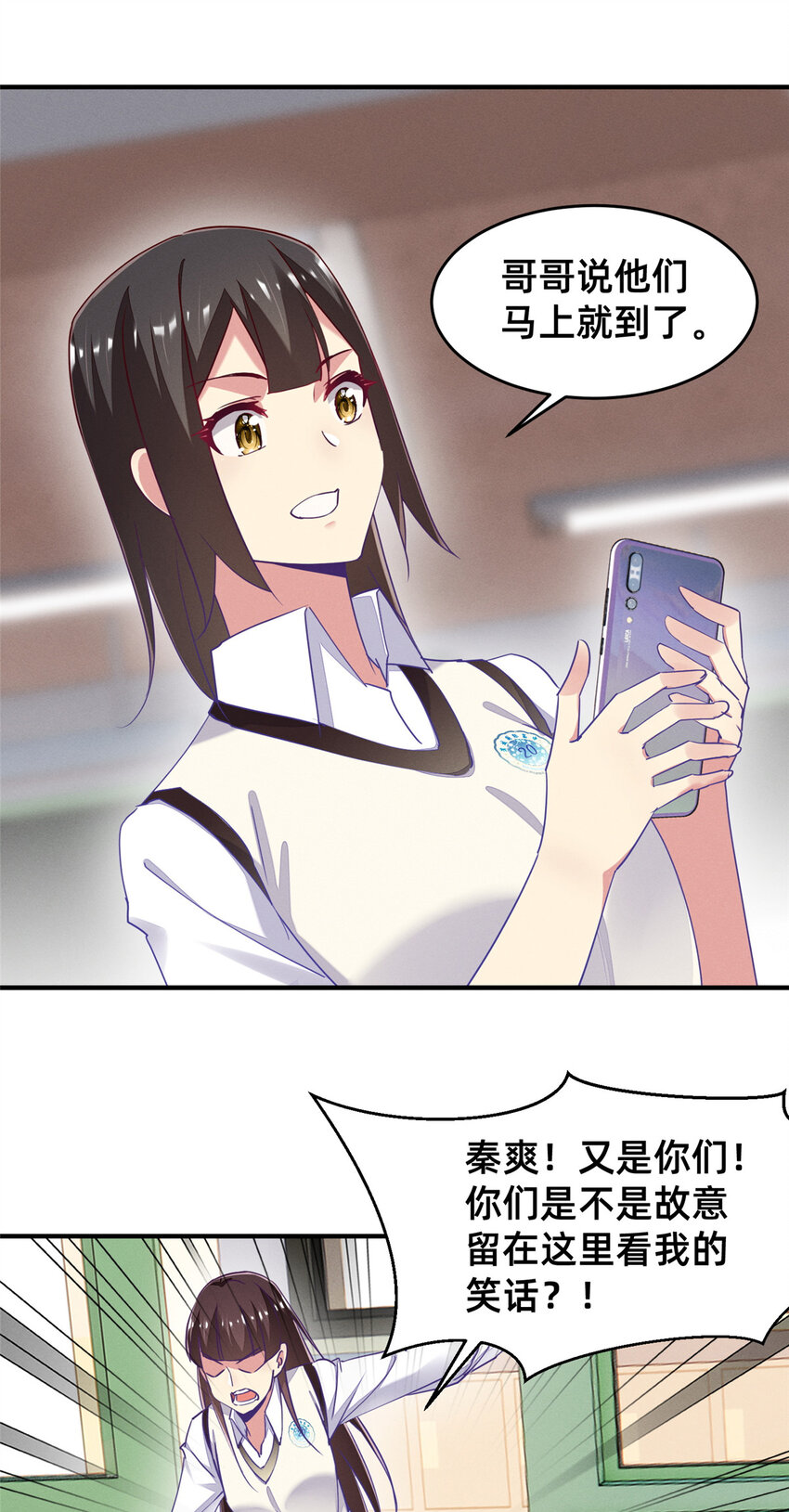 《每天被迫和大佬谈恋爱》85 跳梁小丑 第47页