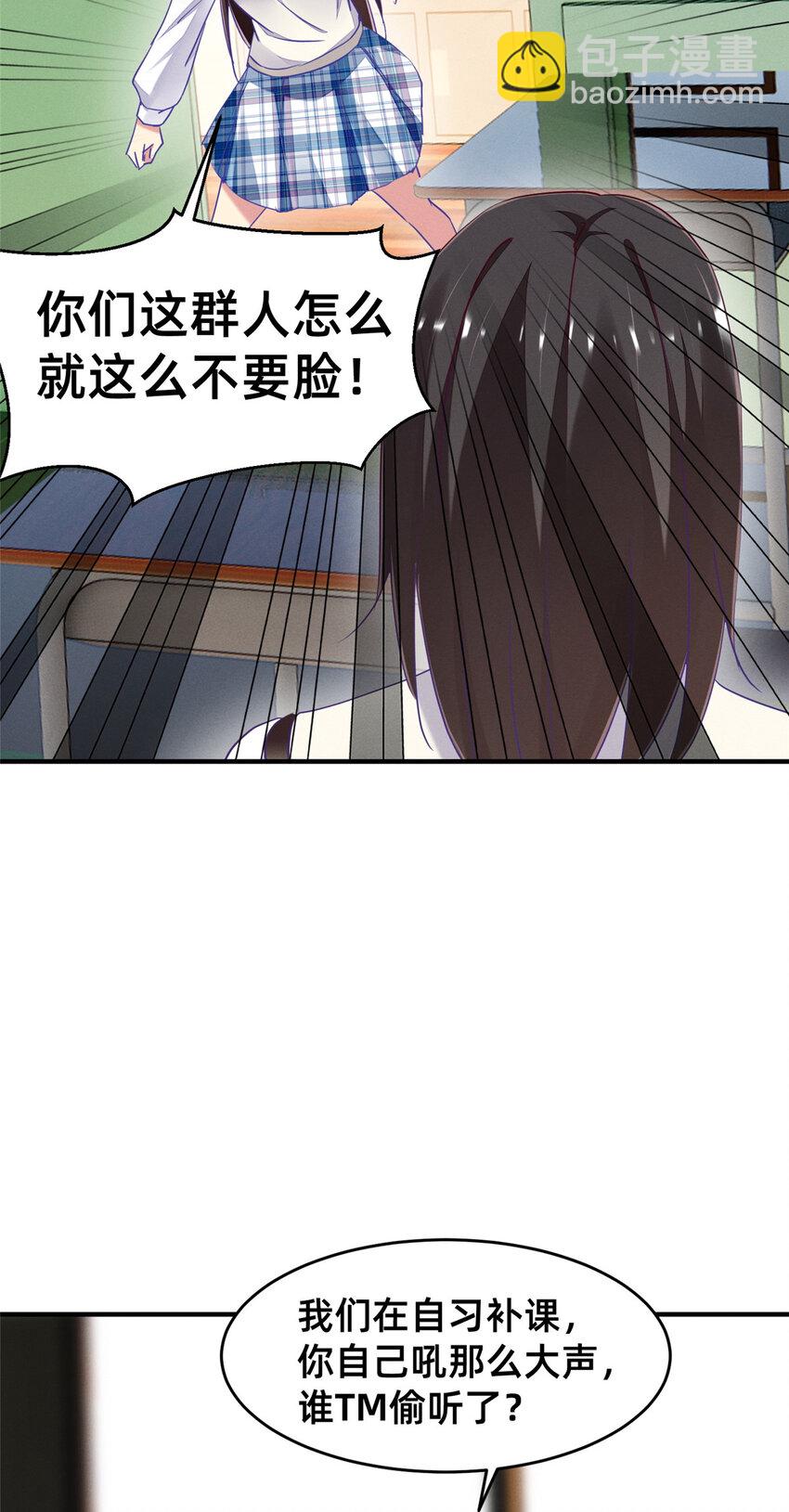 《每天被迫和大佬谈恋爱》85 跳梁小丑 第48页