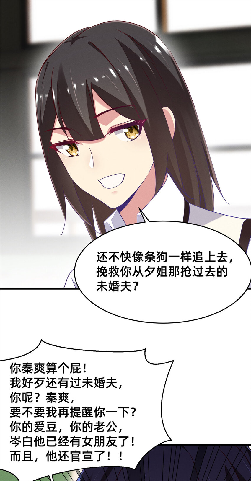 《每天被迫和大佬谈恋爱》85 跳梁小丑 第49页