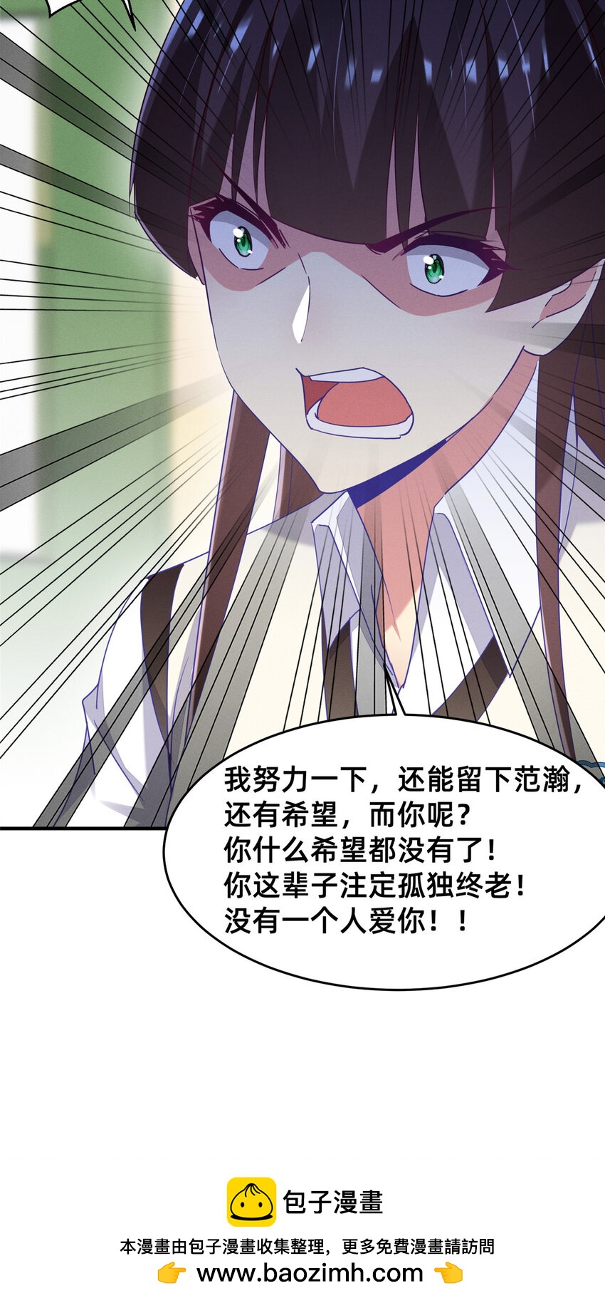 《每天被迫和大佬谈恋爱》85 跳梁小丑 第50页