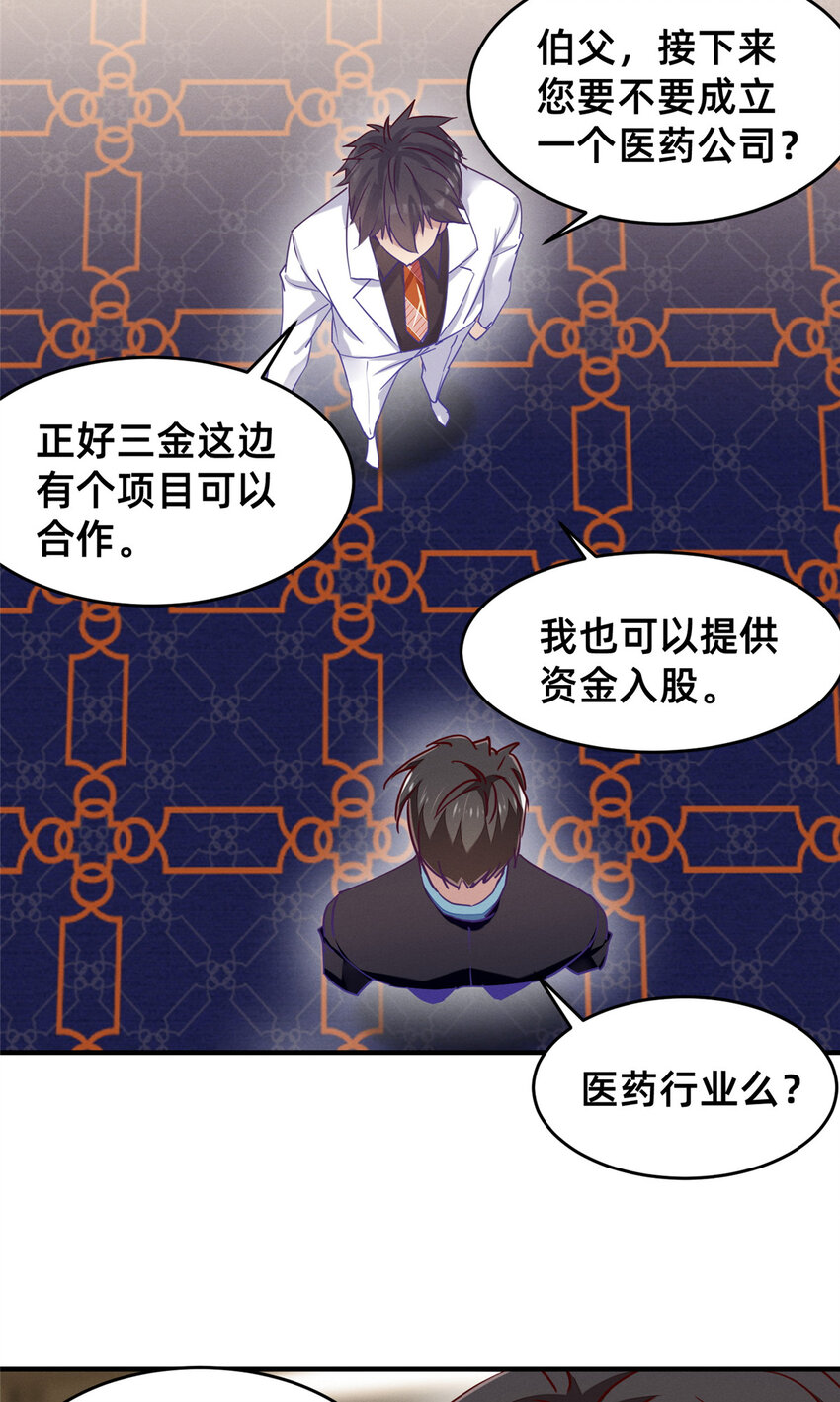 《每天被迫和大佬谈恋爱》85 跳梁小丑 第8页