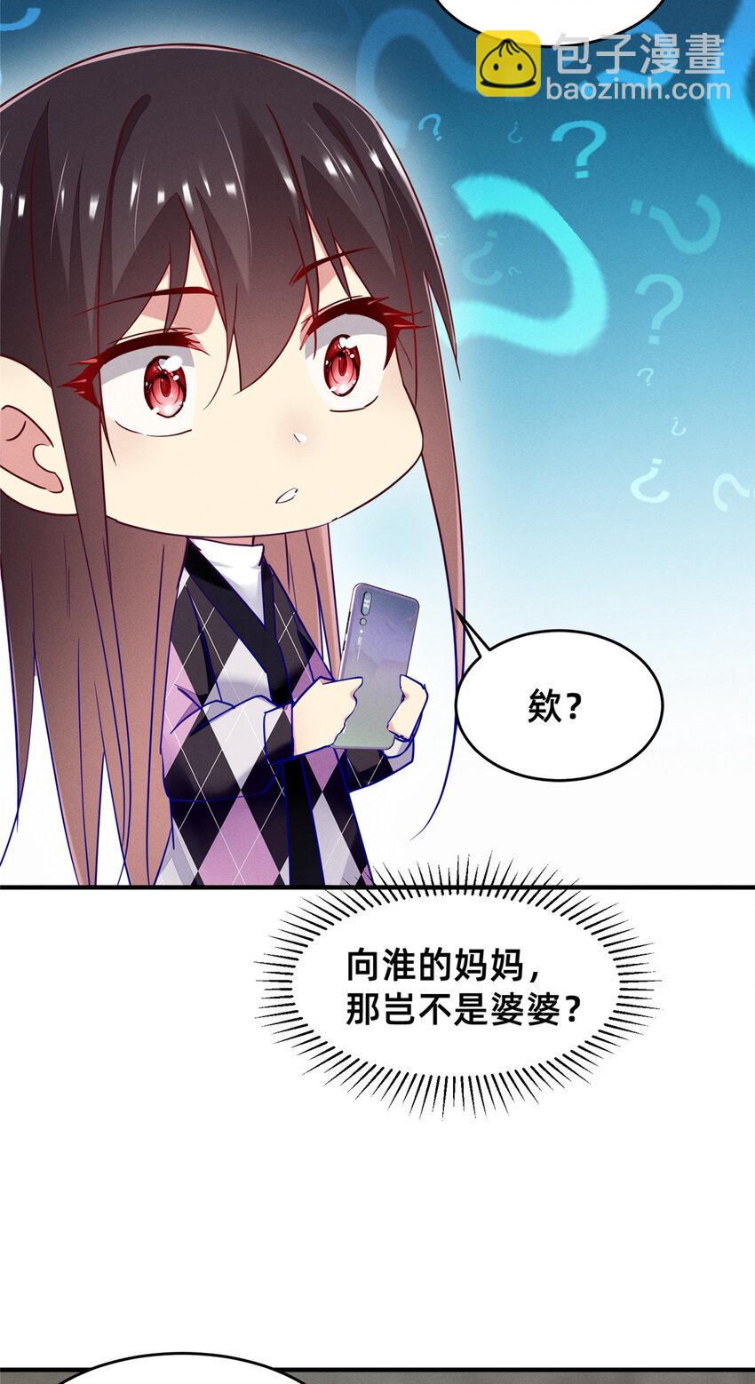 《每天被迫和大佬谈恋爱》86 我....会想你的（完） 第15页